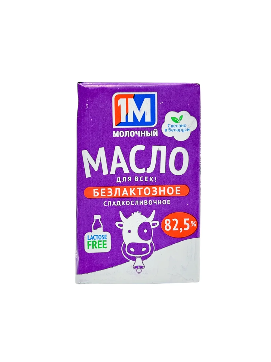 Масло безлактозное. 1М Молочный, 82,5% 180г
