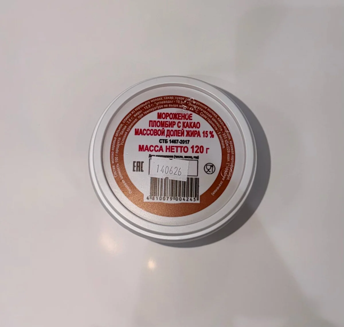 Мороженое пломбир с какао 15% 120г/35