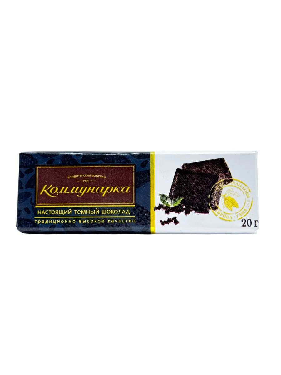 Коммунарка тёмный классика 20г/150
