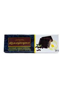 Коммунарка тёмный классика 20г/150